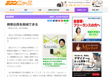 タウンニュース横須賀版