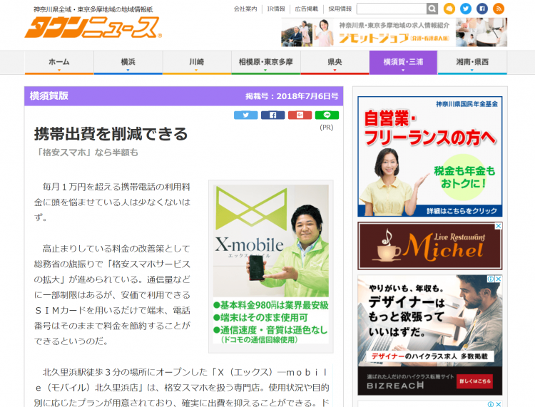 タウンニュース横須賀版