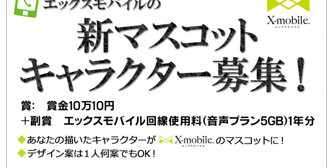 新マスコットキャラクター公募