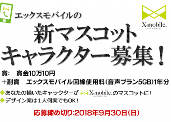 新マスコットキャラクター公募