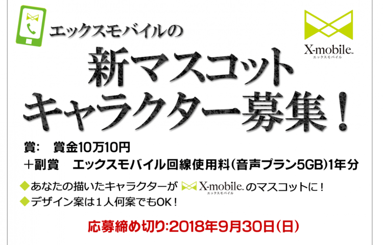 新マスコットキャラクター公募