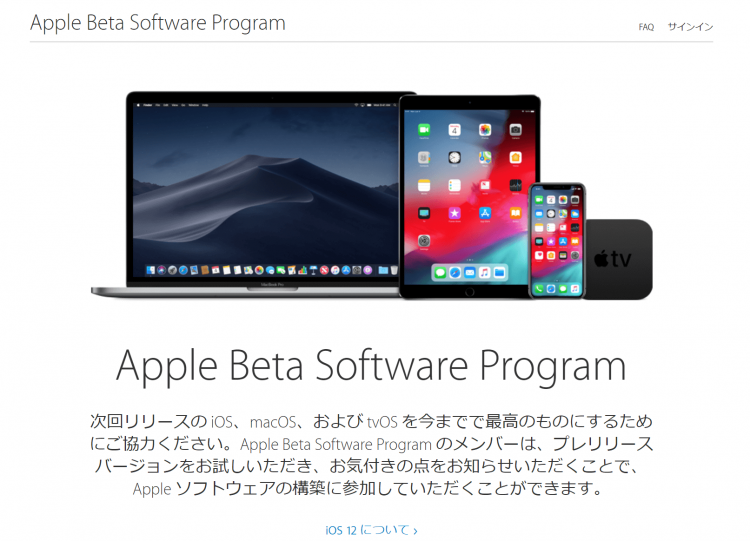 Apple、「iOS12」パブリックベータ3をリリース！ベータ版を試す方法
