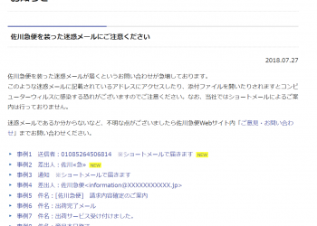 佐川急便ホームページ
