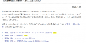 佐川急便ホームページ