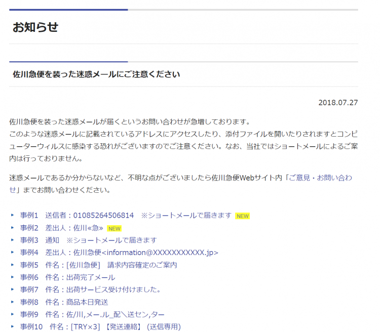 佐川急便ホームページ