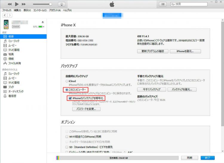 iPhoneをiTuneでバックアップ