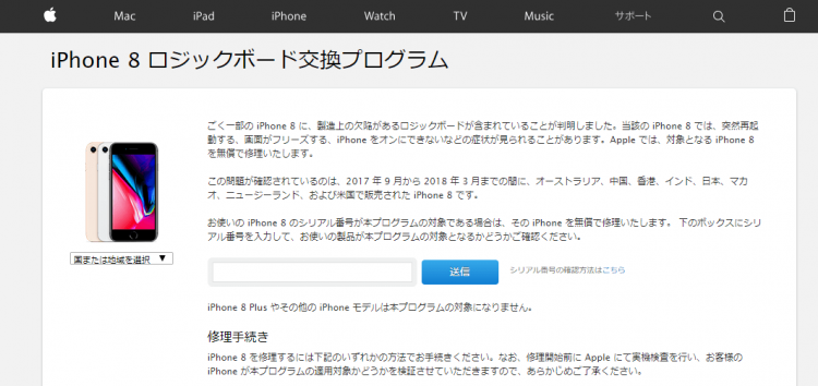 Apple、フリーズ・再起動が起きるiPhone8のロジックボードを無償修理