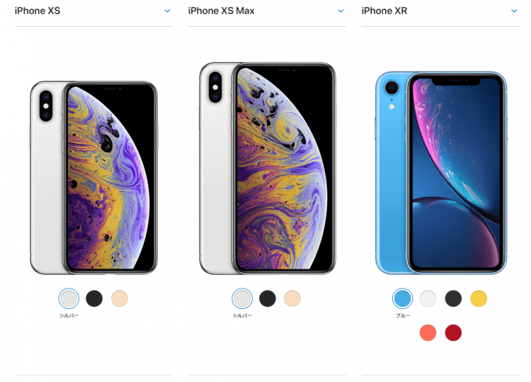 iphoneXSとiPhoneXS MaxとiPhoneXR