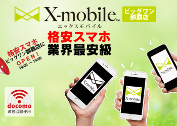 x-mobile-big1-naha