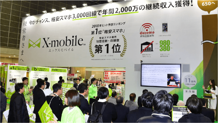 エックスモバイル