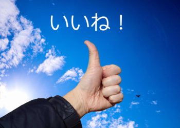 【Facebook】「いいね！」の数が非表示に？テストを検討中