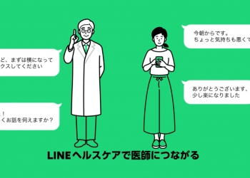 健康相談アプリ【LINEヘルスケア】のIOS版が運用開始