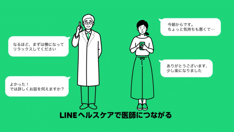 健康相談アプリ【LINEヘルスケア】のIOS版が運用開始