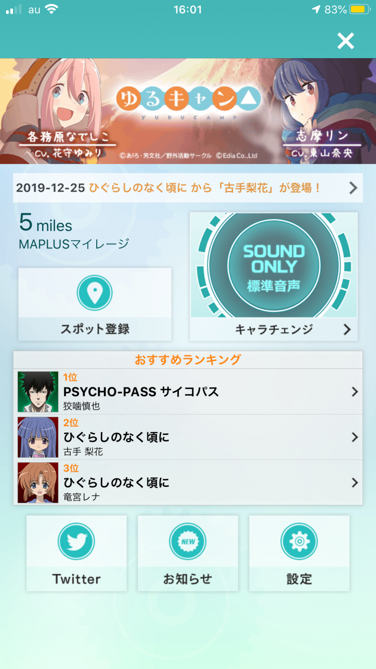 【MAPLUS】人気アニメキャラ・アイドルから道案内！月額500円サブスクリプション開始