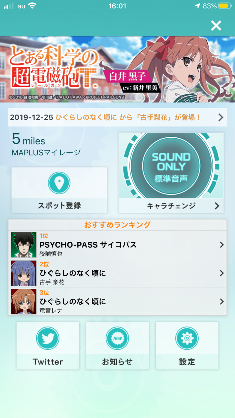 【MAPLUS】人気アニメキャラ・アイドルから道案内！月額500円サブスクリプション開始