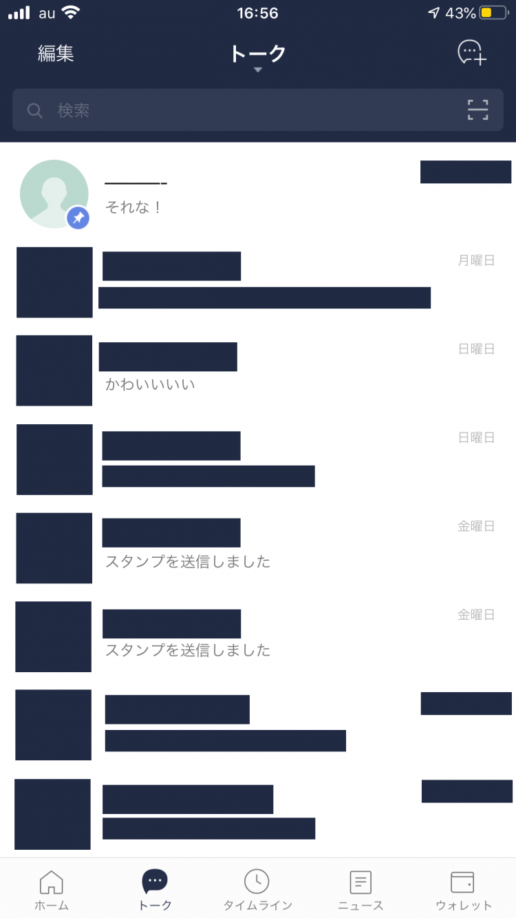 【LINE】２０２０年の便利な裏技１６個を紹介！