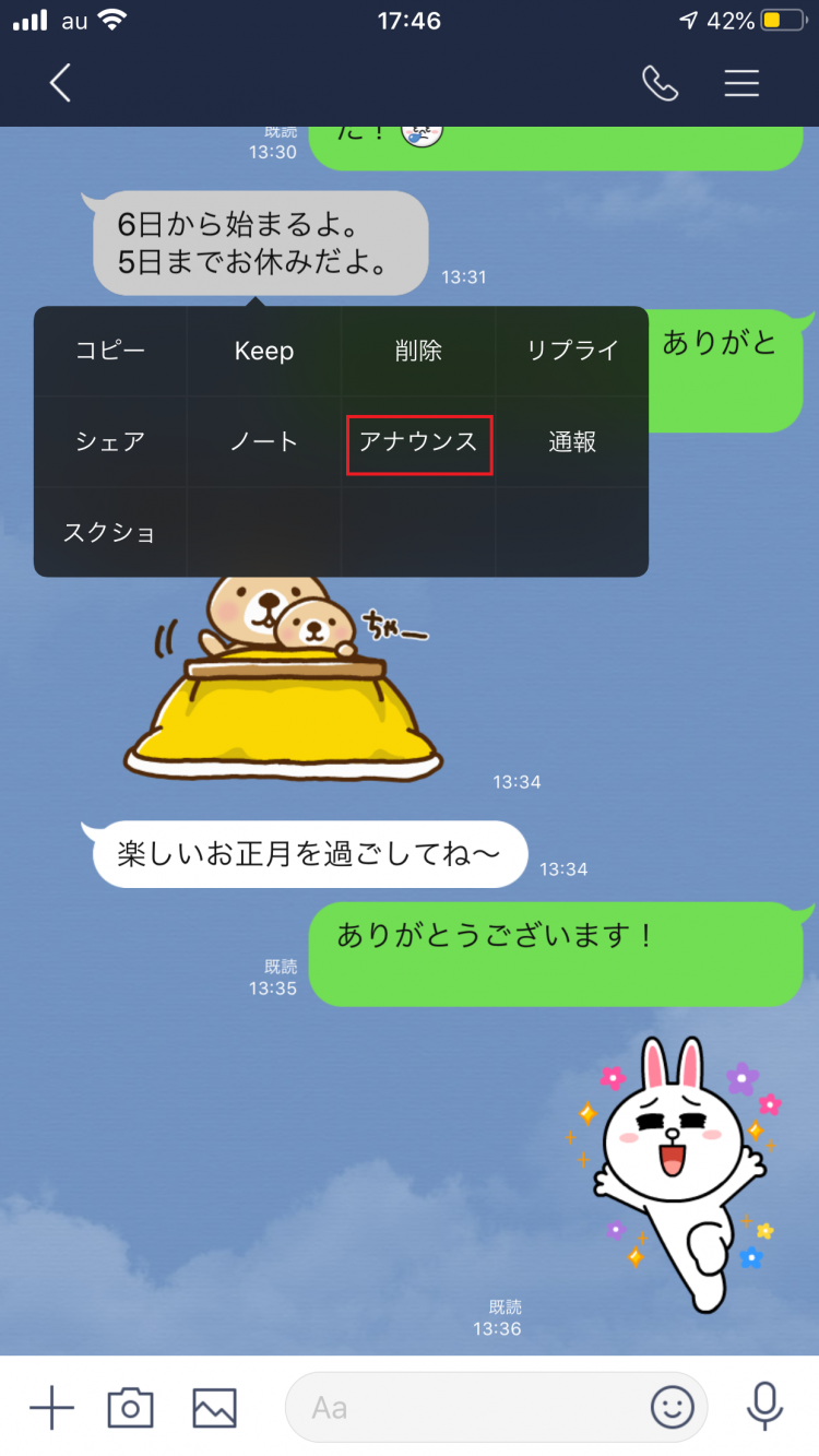 【LINE】２０２０年の便利な裏技１６個を紹介！