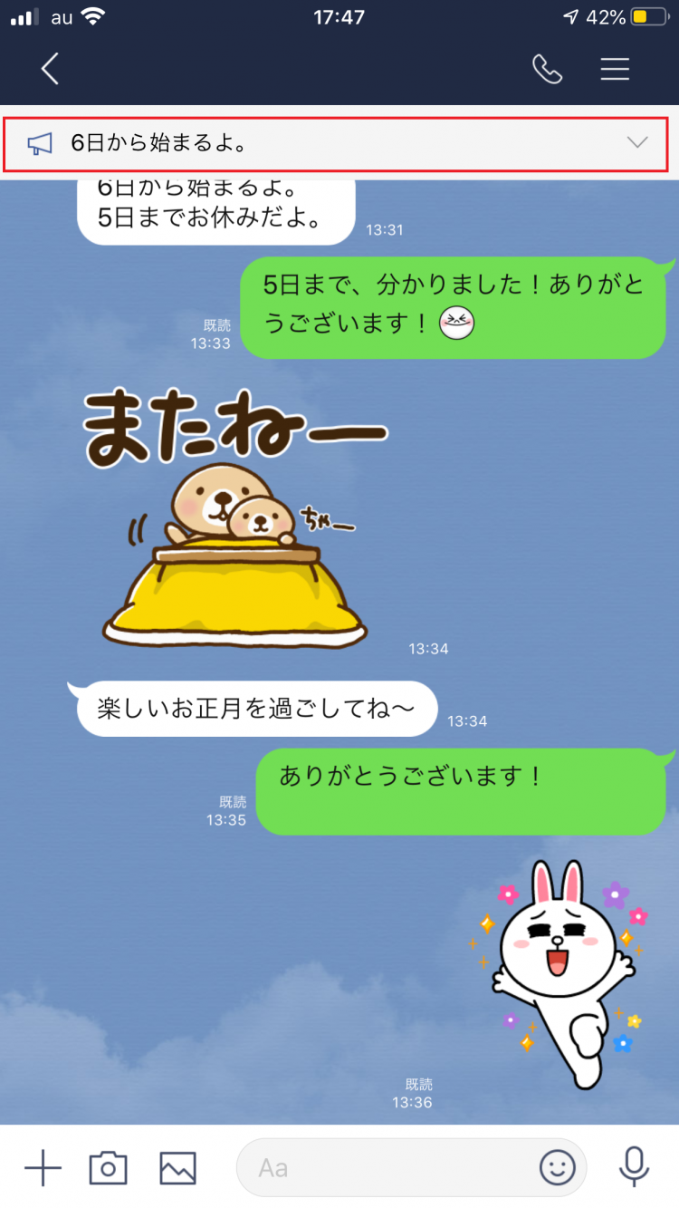 【LINE】２０２０年の便利な裏技１６個を紹介！