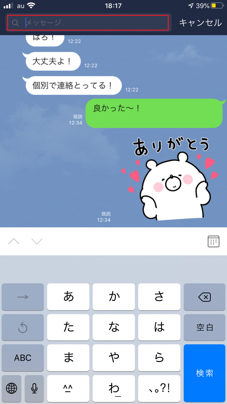 【LINE】２０２０年の便利な裏技１６個を紹介！