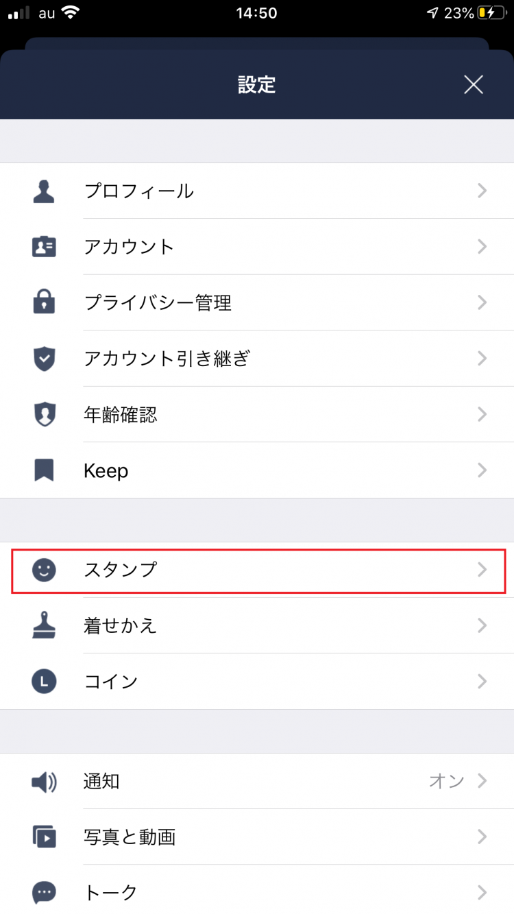 【LINE】２０２０年の便利な裏技１６個を紹介！