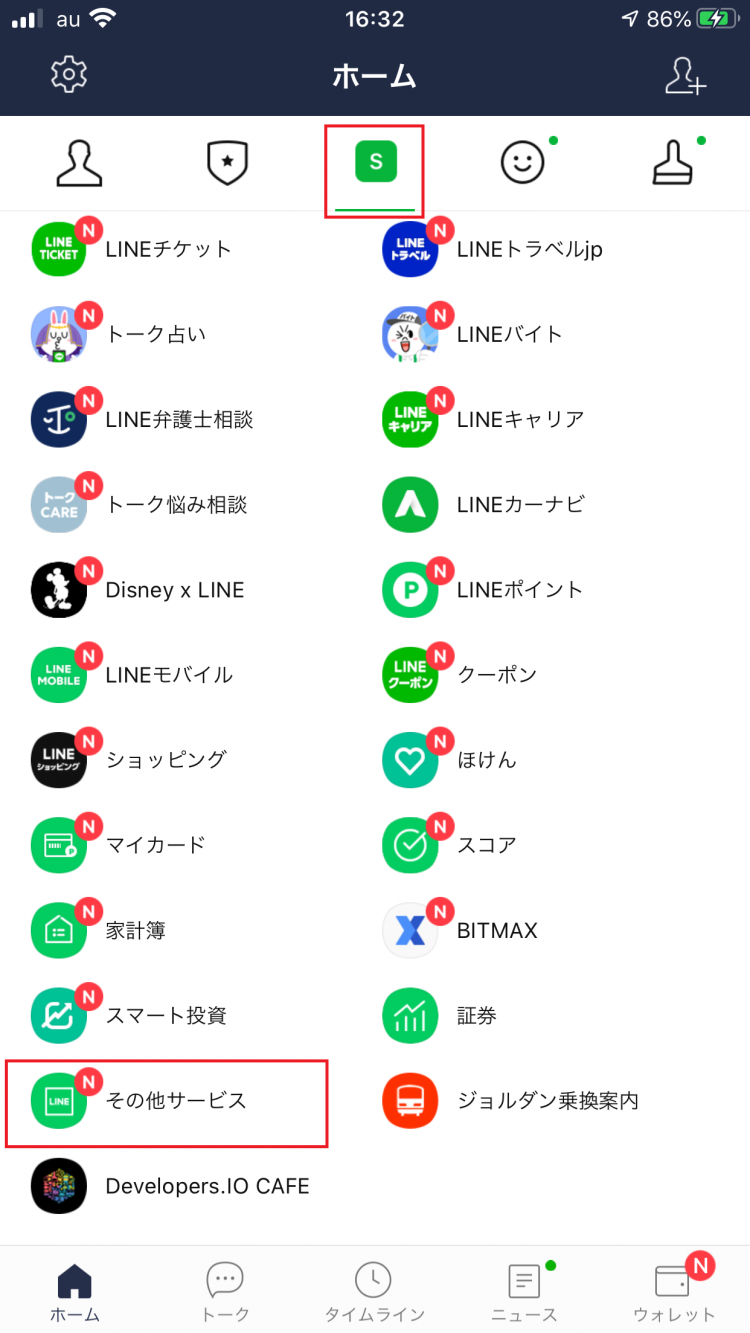 【LINE】２０２０年の便利な裏技１６個を紹介！