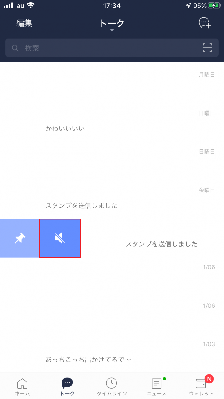 【LINE】２０２０年の便利な裏技１６個を紹介！