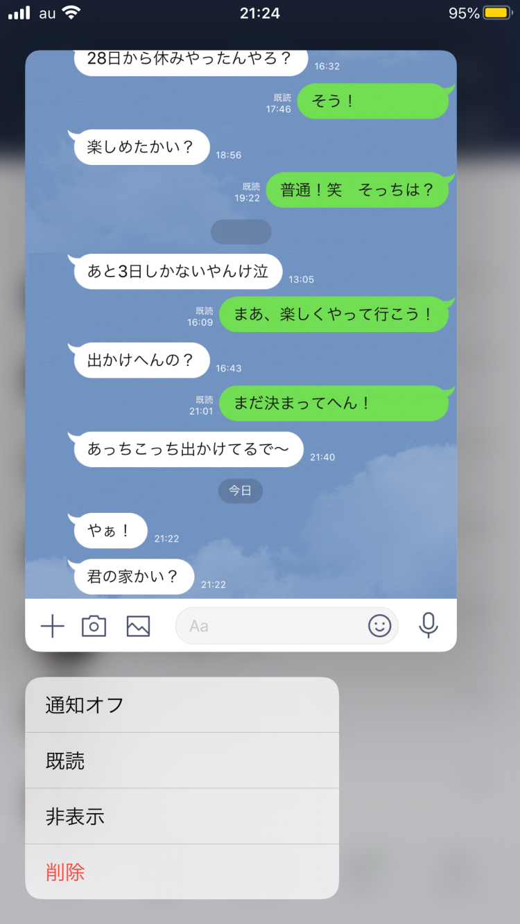 【LINE】２０２０年の便利な裏技１６個を紹介！