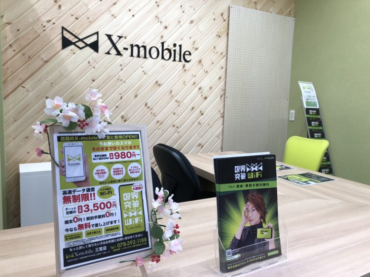兵庫県に格安スマホ・スマホ修理のX-mobile三宮店がオープン