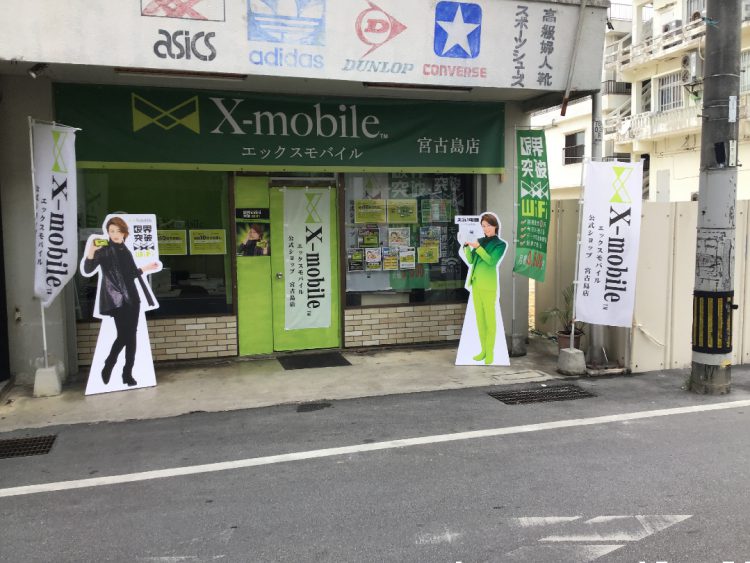 沖縄県に格安スマホ・スマホ修理のX-mobile宮古島店がオープン