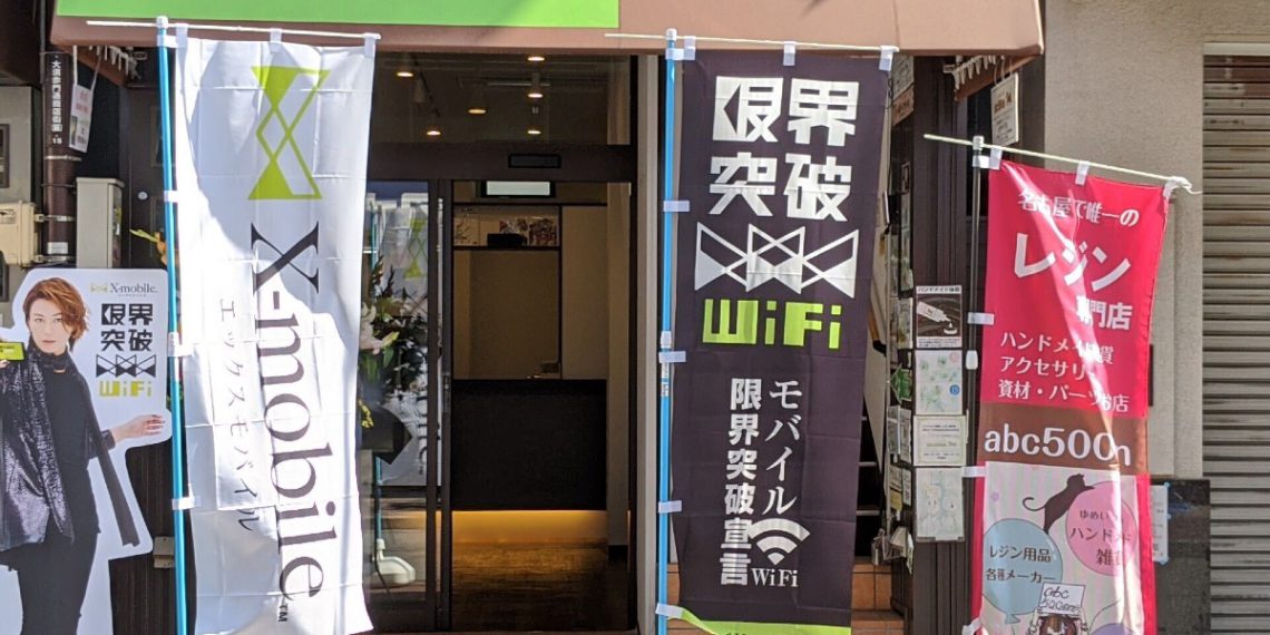 愛知県に格安スマホのX-mobile大須店がオープン