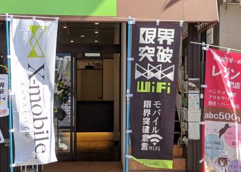 愛知県に格安スマホのX-mobile大須店がオープン