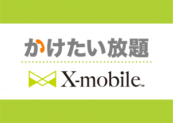かけたい放題アプリの更新について