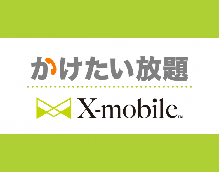 かけたい放題アプリの更新について