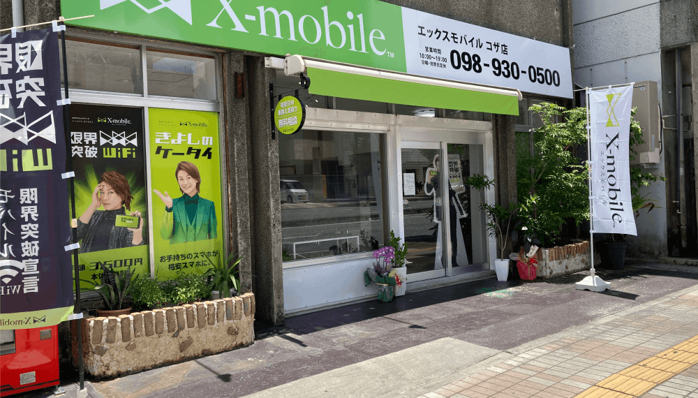 沖縄県に格安スマホ・スマホ修理のX-mobileコザ店がオープン