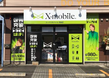 福岡県に格安スマホのX-mobile筑後店がオープン