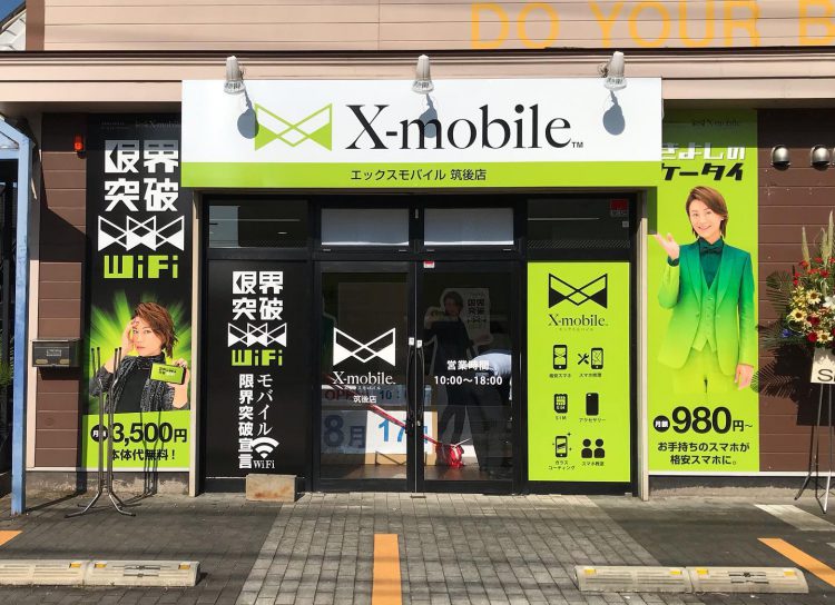 福岡県に格安スマホのX-mobile筑後店がオープン
