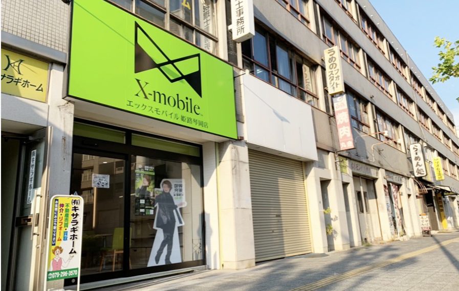 兵庫県に格安スマホのX-mobile姫路琴岡店がオープン