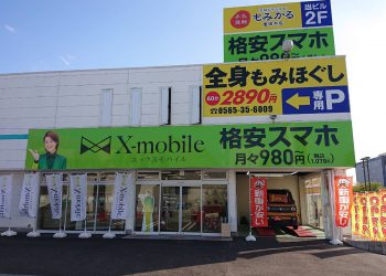 愛知県に格安スマホ・スマホ修理のX-mobile豊田248店がオープン