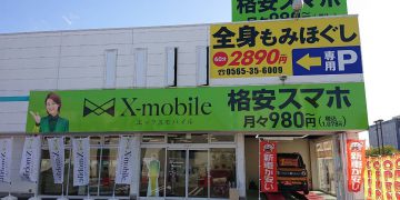 愛知県に格安スマホ・スマホ修理のX-mobile豊田248店がオープン
