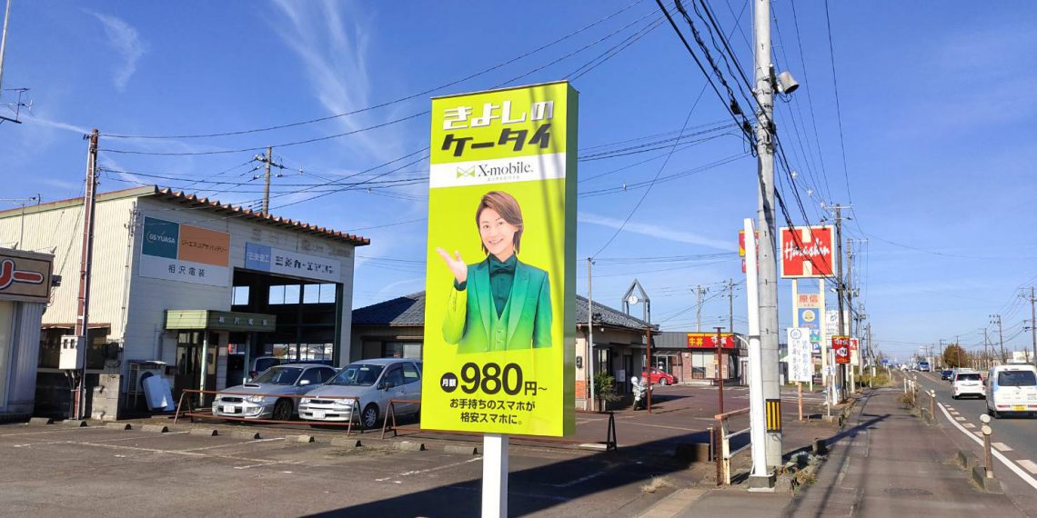 新潟県に格安スマホ・スマホ修理のX-mobile阿賀野店がオープン