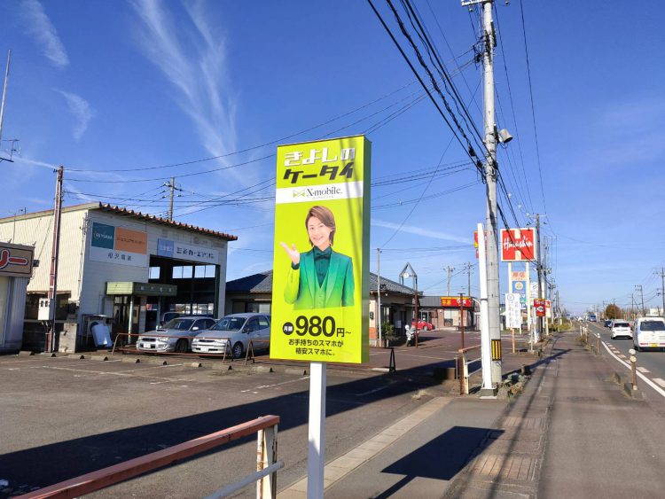 新潟県に格安スマホ・スマホ修理のX-mobile阿賀野店がオープン