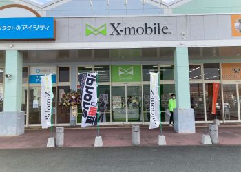 福岡県に格安スマホ・スマホ修理のX-mobile田川店がオープン