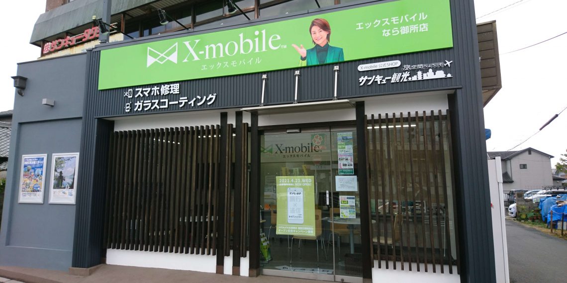奈良県に格安スマホ・スマホ修理のX-mobileなら御所店がオープン