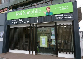 奈良県に格安スマホ・スマホ修理のX-mobileなら御所店がオープン
