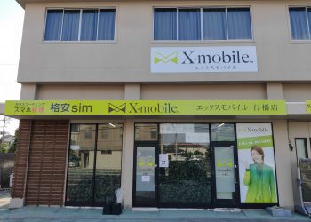 福岡県に格安スマホ・スマホ修理のX-mobile行橋店がオープン