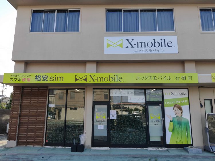 福岡県に格安スマホ・スマホ修理のX-mobile行橋店がオープン