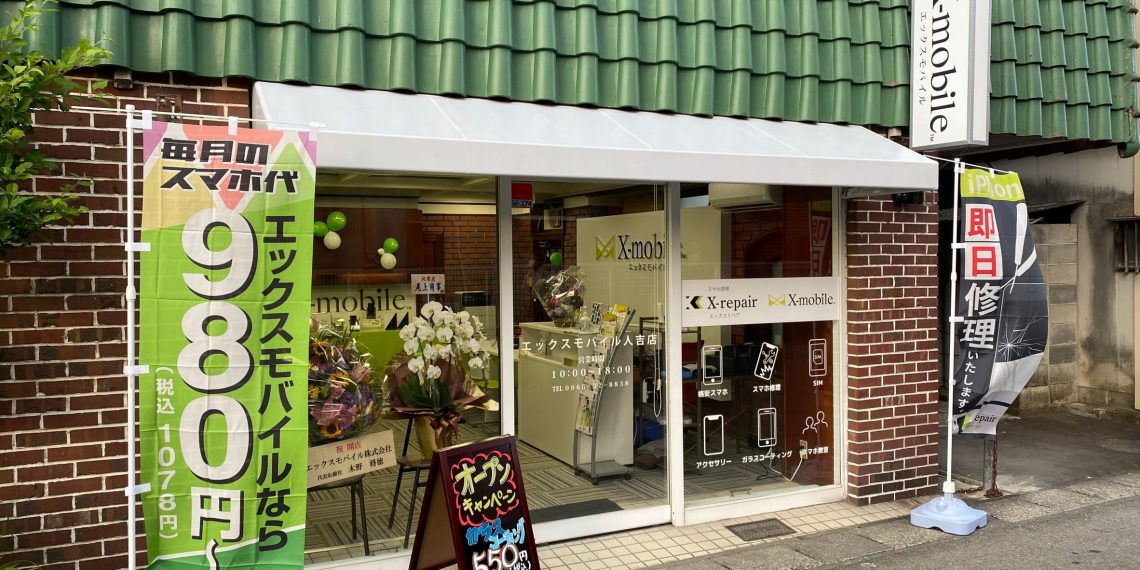 熊本県に格安スマホ・スマホ修理のX-mobile人吉店がオープン