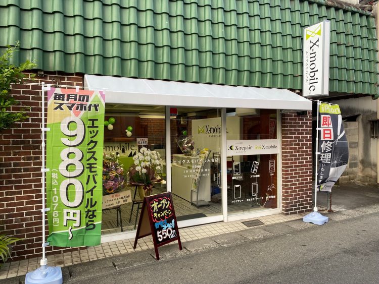 熊本県に格安スマホ・スマホ修理のX-mobile人吉店がオープン