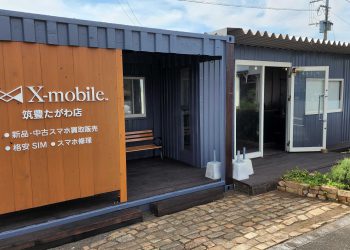 福岡県に格安スマホ・スマホ修理のX-mobile筑豊たがわ店がオープン