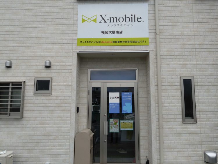 福岡県に格安スマホのX-mobile福岡大橋南店がオープン